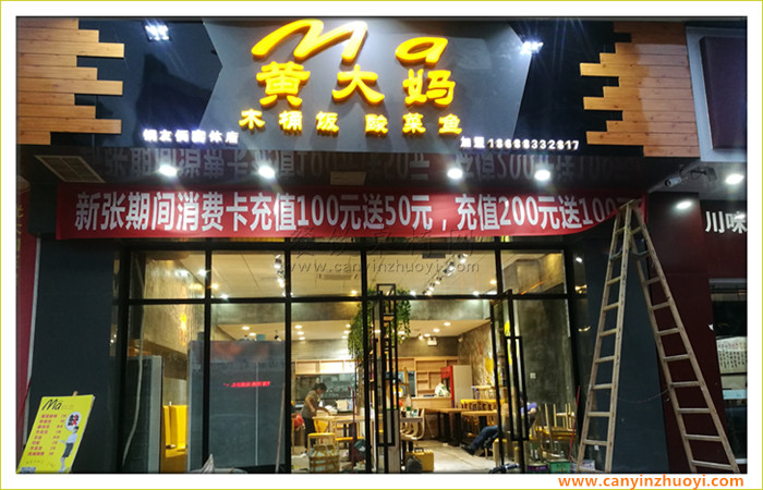 惠州黄大妈餐厅